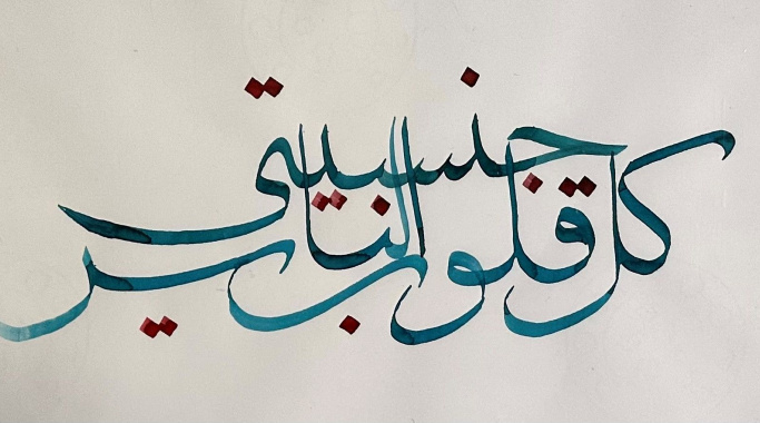 Geschichte und Workshop: Arabische Kalligraphie
